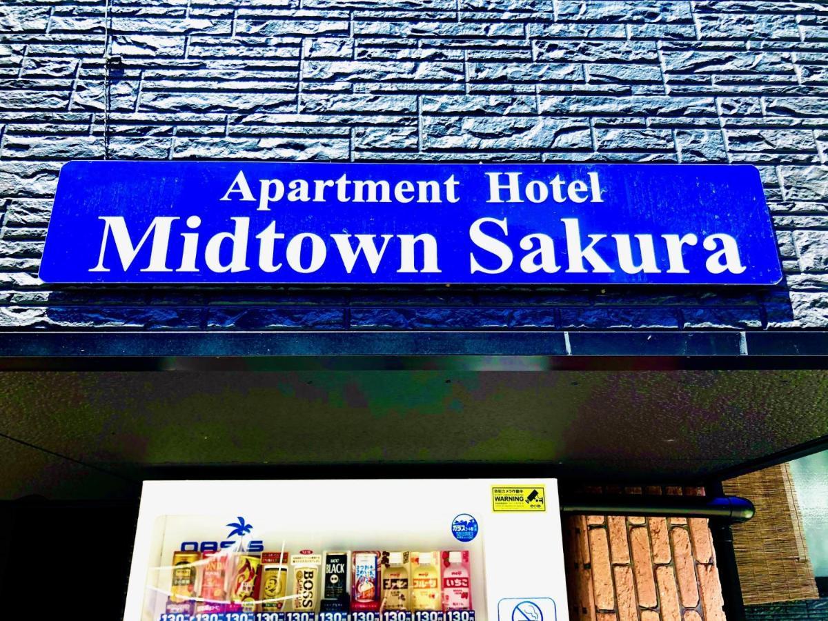 Midtown Sakura Apartment House 202 予約者だけの空間 A Space Just For You นาชิคัตสึอุระ ภายนอก รูปภาพ