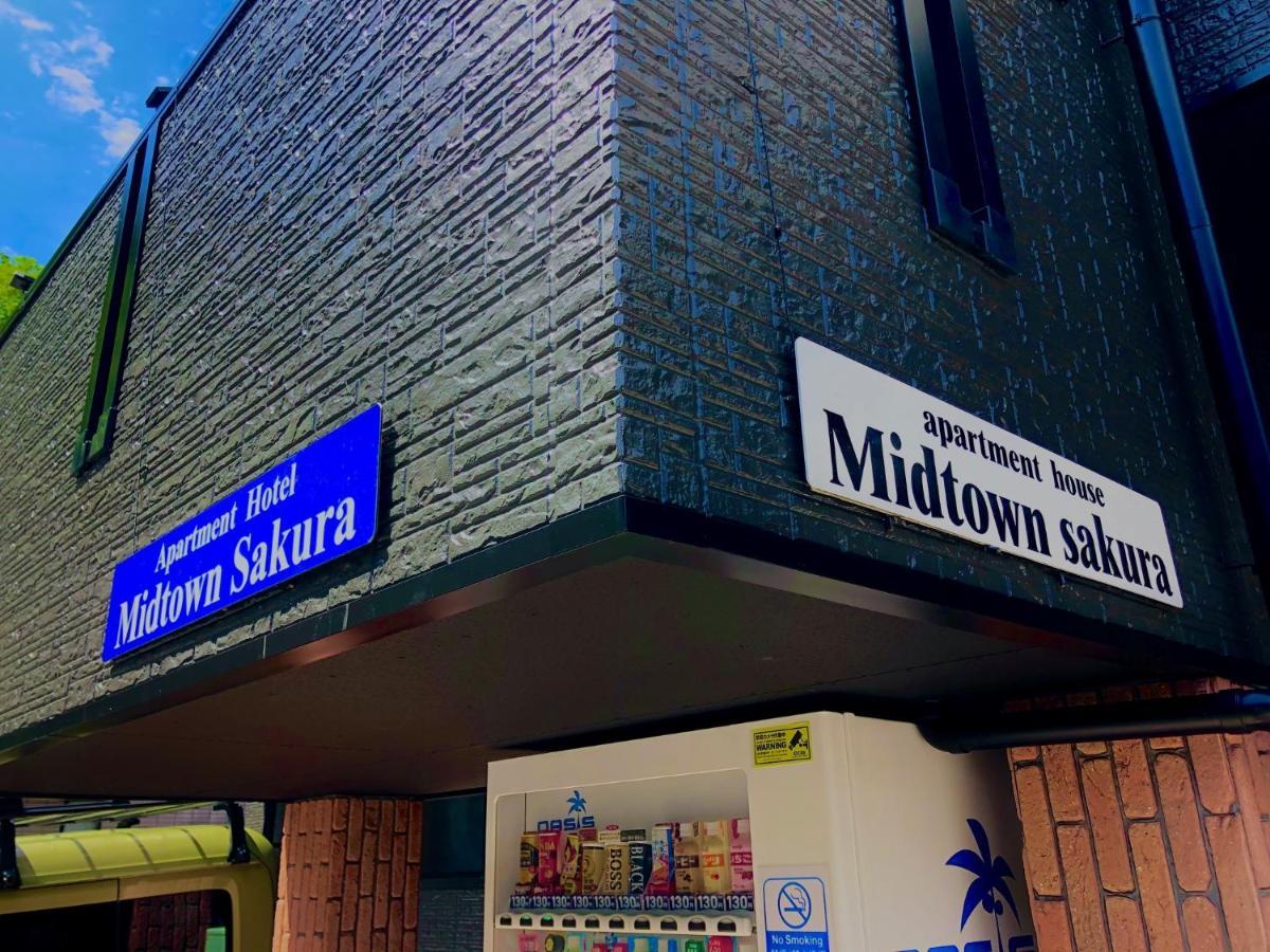 Midtown Sakura Apartment House 202 予約者だけの空間 A Space Just For You นาชิคัตสึอุระ ภายนอก รูปภาพ